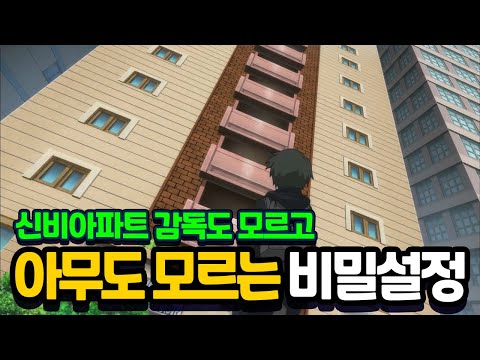 감독도 모르고 아무도 모르는 신비아파트 비밀설정! 퇴마사들은.. [신비아파트 토이쿠]