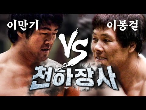 [씨름의전설][1986 1987] 완벽히 예상불가 결말 씨름계의 정상을 다툰 천하장사들의 전설이 된 격돌*이만기 vs 이봉걸*
