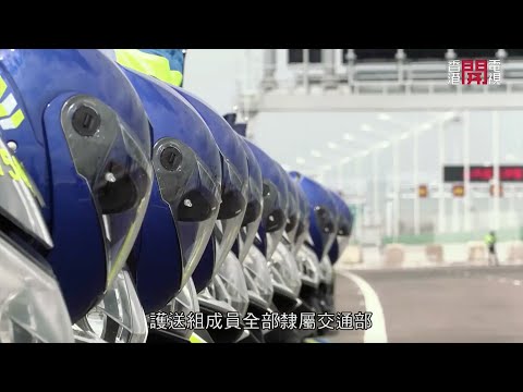 【《守護香港的故事》• 第五集: 警隊護送組及交通部】