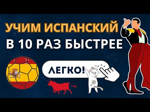 SPANISH LANGUAGE 10 times faster - Simple PHRASES for beginners conversational speech practice be...