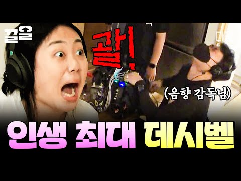 [#뿅뿅지구오락실] "음향 감독님 살아 계시죠...?" 괄괄이 성량은 헤드폰도 뚫어 ↗↗🎧