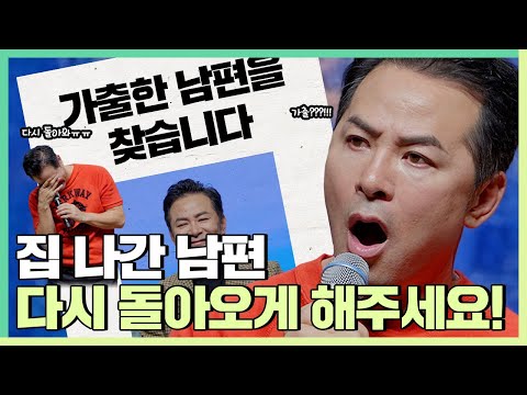[ENG Dub] Please help my husband who left home come back! - Kim Chang-ok, Korea’s Top Speaker