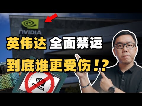 美国颁布史上最严AI禁令！英伟达GPU对华面临全面禁售？深度解读条文背后的三大看点