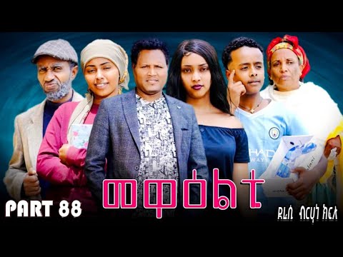 NEW 2025 ERI SITCOM [MEWEALTI] PART 88( BY BRUNO 