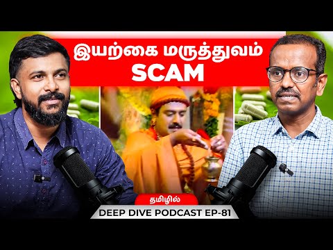 Modern Medicine vs Quacks - Villavan Ramadoss | Deva | Podcast