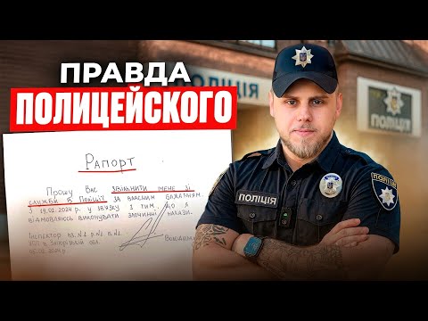 Why did I leave the Ukrainian Police? They forced us to work with the TCC!