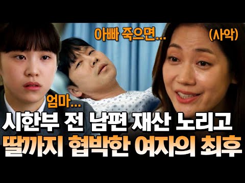 전남편 재산 노린 아내의 충격 만행💰😱 딸까지 이용해 재혼녀를 협박했다고?!🔥 | 탐정들의 영업비밀 40회