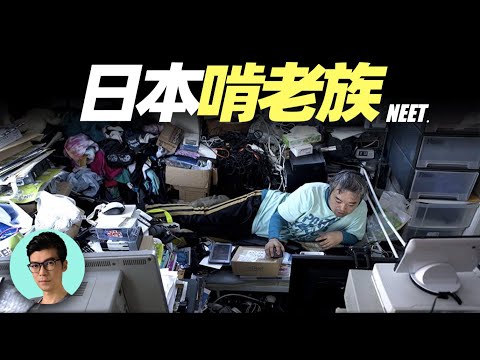 日本啃老族，40年在家吃住不出房間，父親忍無可忍殺子「曉涵哥來了」