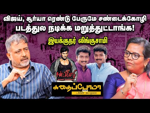 Mammootty, Murali, Ajith, Surya.. இதுதான் நான் ஆசைப்பட்ட ஆனந்தம் காம்போ - Director Lingusamy