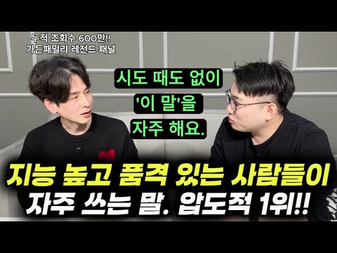 "나이 들수록 이런 말 하는 사람들을 곁에 둬야 돼요." | 정서지능, 자존감, 사회성을 높이는 품격있는 부모들의 대화법 (김종원 작가)