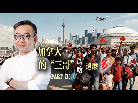 印度人“攻占”加拿大？背后藏着一套让美国、澳洲都失效的天衣无缝移民体系！