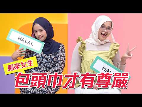 🇲🇾馬來人包頭巾的秘密