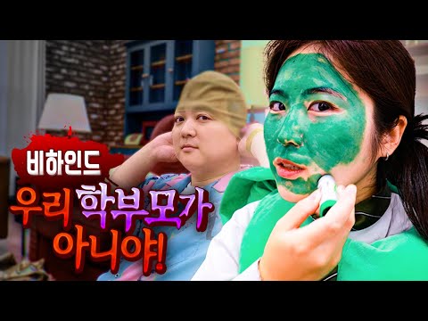 웃소 우리 학부모가 아니야 비하인드ㅋㅋㅋㅋ [웃소 게임즈]
