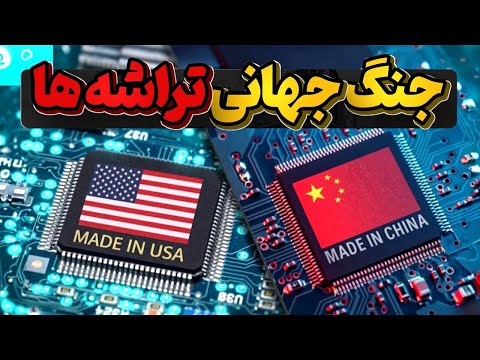 مگا پروژه صحرای آریزونا و جنگ جهانی فناوری تراشه ها