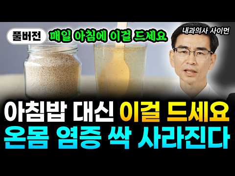 "전 이 영양제 절대 안먹습니다" 한번만 먹어도 간 망가지는 '이것' 함부로 먹지 마세요  | 내과의사 사이먼 풀버전 #영양제