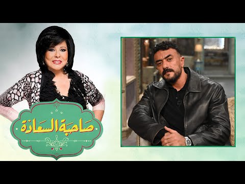 النجم "احمد العوضي" في ضيافة اسعاد يونس ببرنامج "صاحبة السعادة" | الحلقة الكاملة