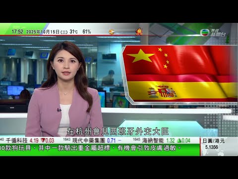 無綫TVB 六點半新聞報道|本港新股頻現過千倍超額認購 分析指不應視超額認購倍數為賺錢指標|中國上月整體消費物價下跌 惟核心通脹見一年半來高位|王毅杭州會見西班牙外交大臣阿爾瓦雷斯|20251015