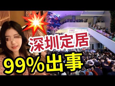港人後悔了！香港生活不了！住深圳幾千蚊「99%中伏」深圳租屋攻略！日常生活必知！下下買野去超市？叫外賣都好多學問！玩食住深圳好咩好？#旅居  #Brianne #移居深圳 #深圳 #租屋