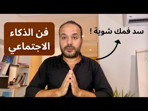 كيفاش نتعلم نسكت و نسمع ونخليهم يهضرو اكثر مني🤐 -عزيز أفكار Aziz afkar