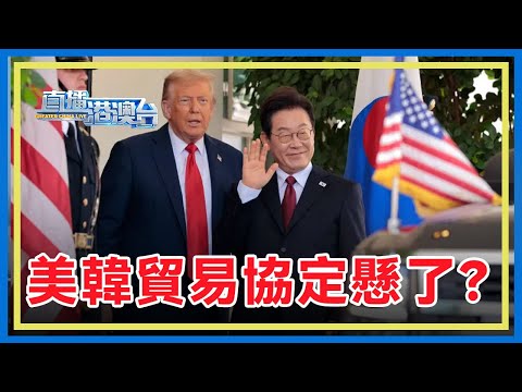 特朗普於今日訪韓，而美韓貿易協議的前景仍不明朗。面對特朗普的極限施壓，韓國或在特朗普訪問期間「含淚接受協議」。