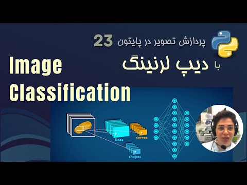 پردازش تصویر، دیپ لرنینگ، Image classification