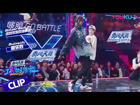 【抢七大战】抢七大战燃爆来袭！强强对决，场面太震撼！ | 这！就是街舞 第四季 Street Dance of China S4 | 优酷综艺 YOUKU SHOW