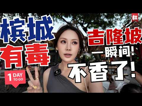 🔥平民美食天堂🔥到了檳城才明白为啥这里是亚洲人连续10年最想移居的城市Penang就是好吃,好玩,好美的天花板! Eating in Penang George Town