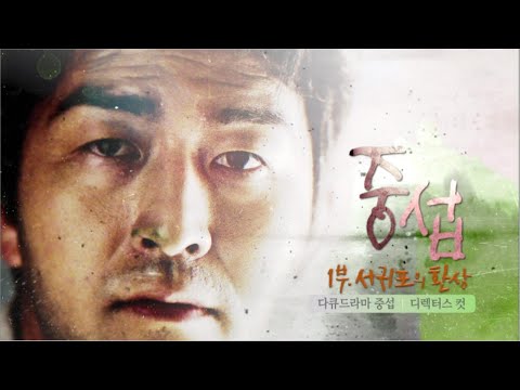 이중섭 다큐 드라마 - 중섭 [1부. 서귀포의 환상] KBS제주 210921방송