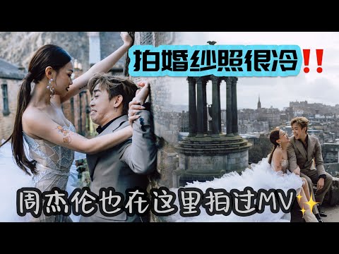 一生人一次的婚纱拍照经历✨