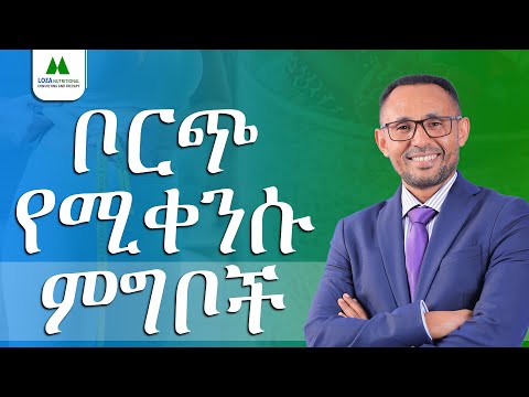 በተፈጥሯዊ መንገድ ክብደትን መቀነስ - Easy Ways to Lose Weight Naturally (Part 1)