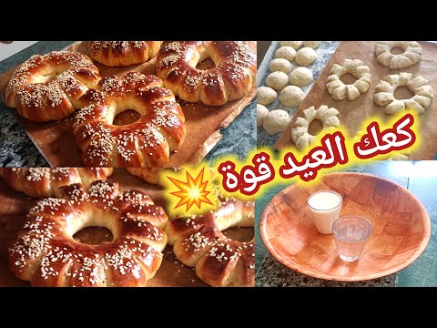 كعك الوهراني للعيد الأضحى 2024🇩🇿 💥 قوة فالبنة هذي الوصفة راح تعتامدي عليها ومتأكدة 💯 راح تعجبك