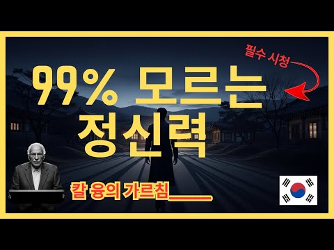 만약 당신이 어둠을 외면하면 평생 약한 사람으로 산다 | 융의 그림자 심리학 | 칼 융