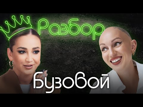 Ольга Бузова. Психо-разбор. Лина Дианова. Психология. Надежда Стрелец