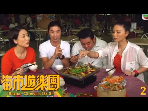 TVB | 麥包、江美儀、滕麗名 |「大埔墟街市地膽」黃翊帶路,與「包美麗」鑽窿鑽罅尋正菜大埔墟街市 麥 包、江美儀、滕麗名 街市遊樂團 Sr 3 02 粵語中字 TVB 2017