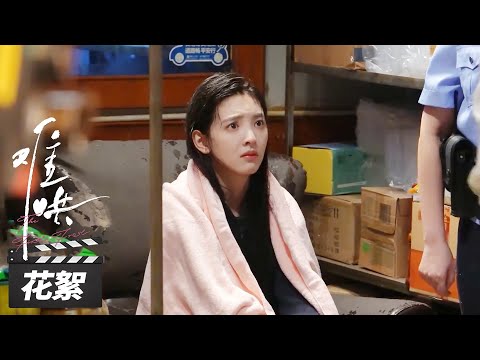 【难哄 The First Frost】花絮：温以凡沉浸式崩溃戏！ | 白敬亭/章若楠/陈昊森/张淼怡 | 都市爱情片 | 优酷华语剧场