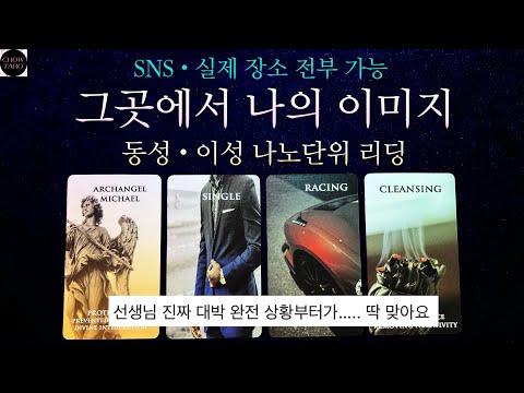 💘동성•이성들에게 나의 이미지˚₊·—̳͟͞͞🩷남들이 가장 크게 느끼는 나의 매력🎀그곳이 내게 주는 에너지⚡️