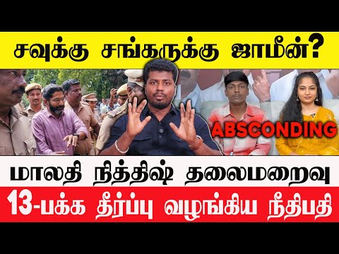 🔴 சவுக்கு வெளிவர முடியாதா? சிக்கலாகும் வழக்கு | குண்டர் சட்டத்துக்கு வாய்ப்பு?