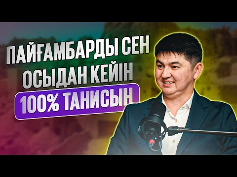 БҰНДАЙ СИПАТЫН ЕШКІМ БІЛМЕГЕН ӘЛІ | Ұстаз Нұрсұлтан Рысмағанбетұлы
