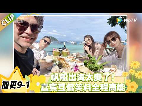 日落时分说爱你 加更9-1:不惧变老!五六十岁也有谈恋爱的激情!#恋综 #日落时分说爱你