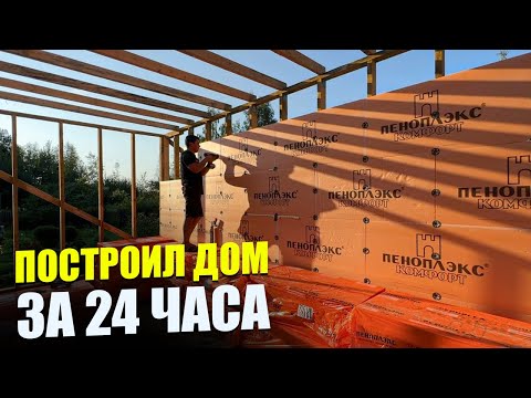 ✅ HOW TO BUILD A PENOPLEX HOUSE WITH YOUR OWN HANDS | NEW FAST CONSTRUCTION TECHNOLOGY!
