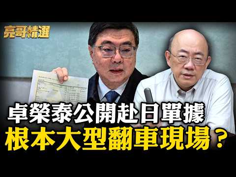 牛皮紙袋內單據曝光！「包機208萬」自己認證公器私用？【亮話天下｜郭正亮 精選】@Guovision-TV @funseeTW