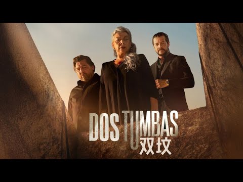 復仇之前先挖兩座墳，一座給自己，一座給仇人！西班牙懸疑劇《雙墳》#动作 #惊悚 #影视解说 #電影