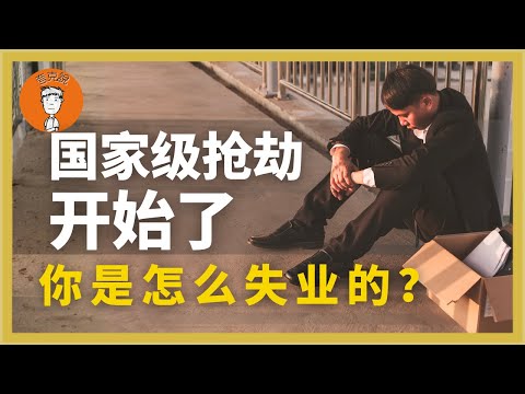 一滩烂泥拍出8.9亿天价，看看党是怎么通过骚操作打劫你的！为什么那些你引以为傲的大基建，成了让你失业的拦路虎？爛泥拍出8.9億，看看黨是怎麼打劫你的！爲什麼那些引以爲傲的大基建，成了讓你失業的攔路虎