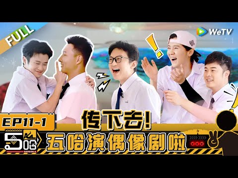 HAHAHAHAHA S4 EP11-1丨哈哈哈哈哈 第4季 Watch HD Video Online - WeTV