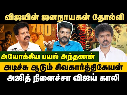 விஜயின் போலியான முகத்திரையை கிழித்து தொங்க விடுவோம் #vijay  #thalapathyvijay  #tvk #ajith #trisha