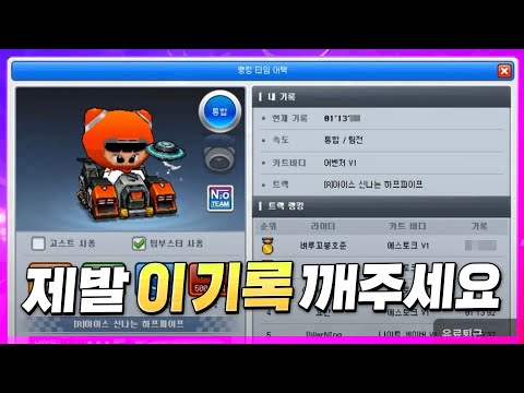개 사기 빌드로 찍은 기록좀 깨주십쇼.