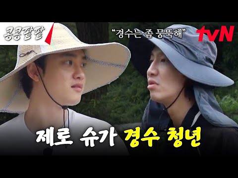 도경수가 더 감동인 순간 : 형들의 깜짝 생일 파티 vs 파의 성장 #유료광고포함 #콩콩팥팥 #콩심은데콩나고팥심은데팥난다 EP.4 | tvN 231103 방송