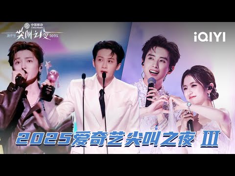[Overseas Category] Tan Jianci Wins Award | 2025 iQIYI Scream Night | iQIYI SuperShow