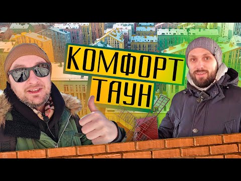 ЖК Комфорт Таун 🌳 Плюси і мінуси різнобарвного району, 10 років будівництва! Огляд ЖК Comfort Town