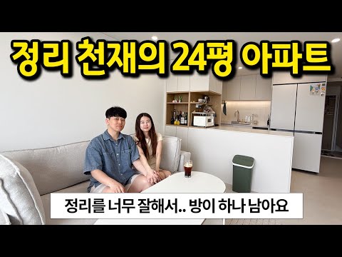 정리 천재의 24평 아파트 l 방이 하나 남아요. 정리를 너무 잘해서 l 강동구 아파트 매매